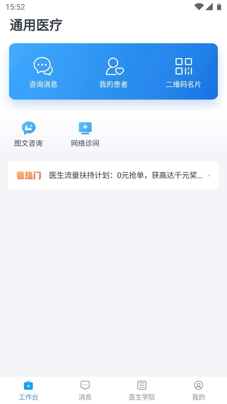 通用云健康手机版截图3