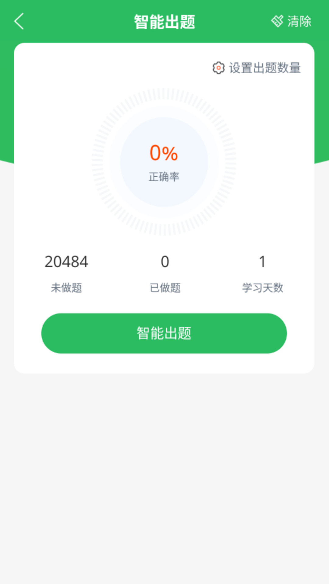 事业单位考试通app截图2