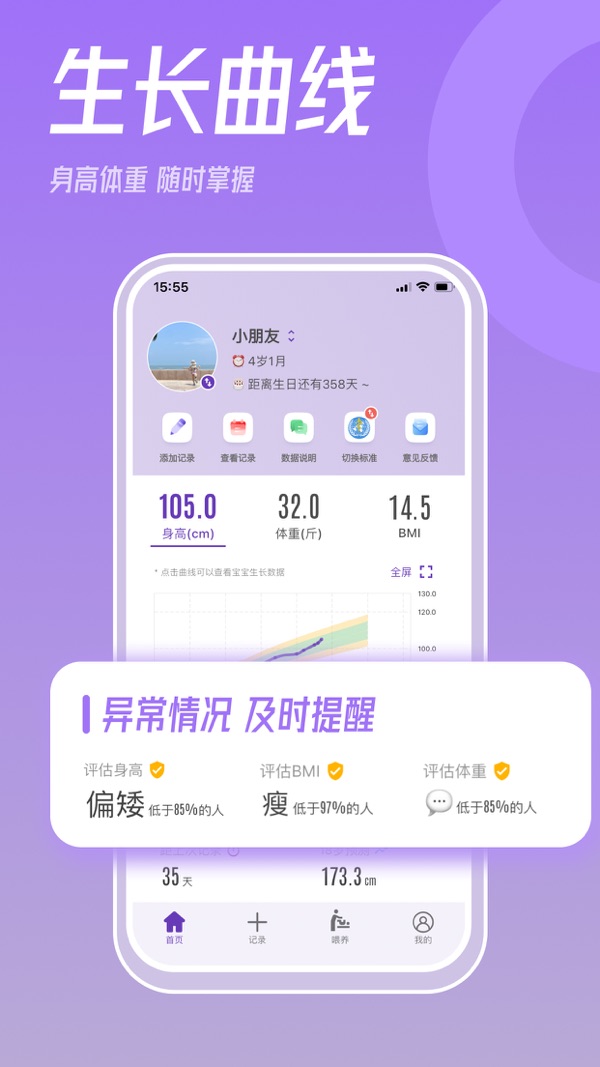 宝贝成长助手app截图1
