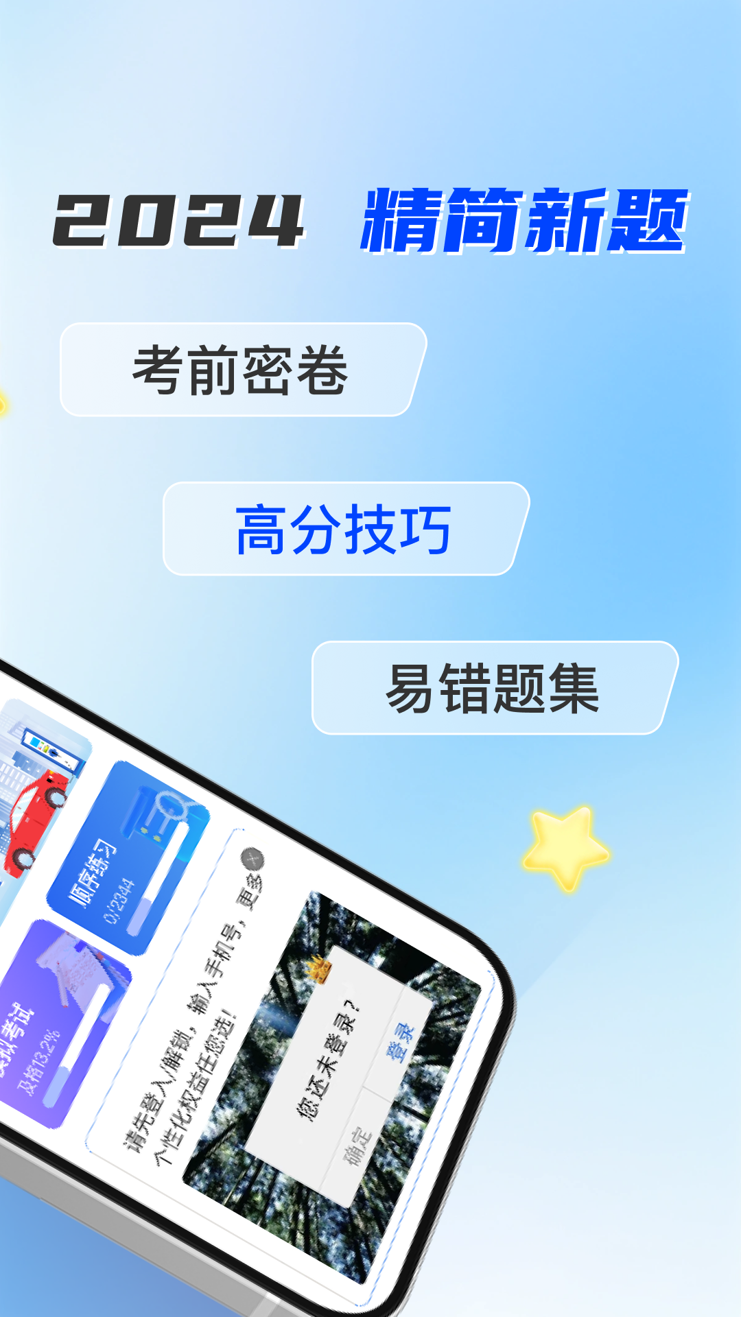 驾考题库通app截图3
