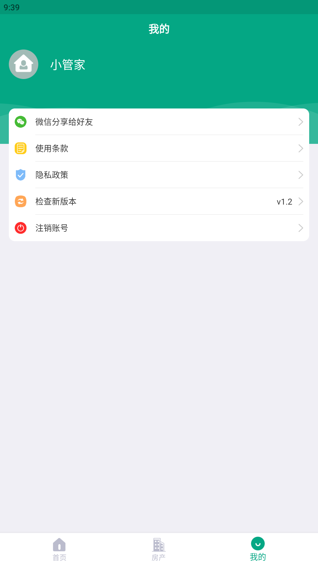 房东管家手机版图2