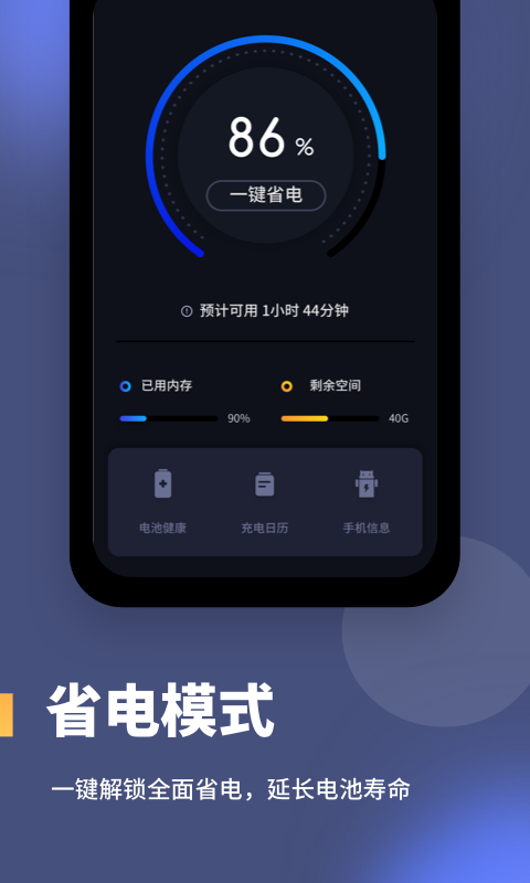 电池健康度app截图1