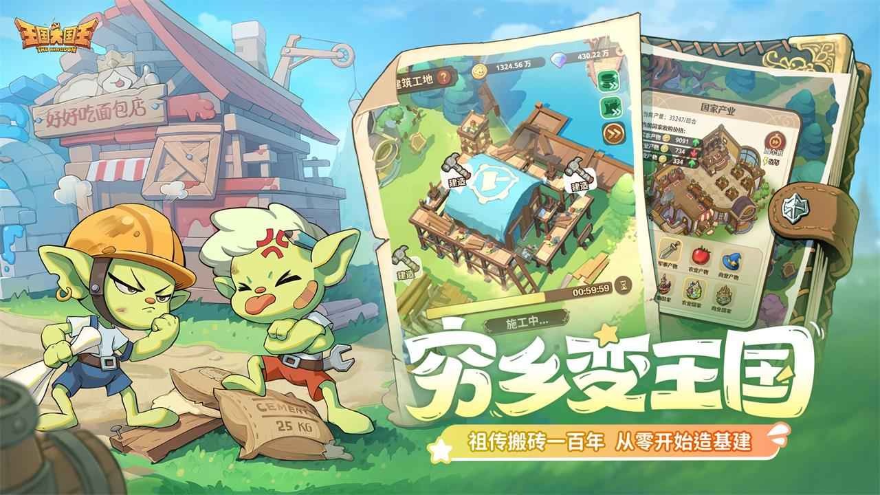 王国大国王九游版图2