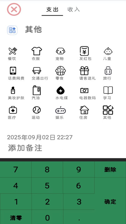DX记账软件截图1
