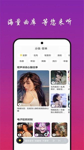 快听免费音乐大全app截图1