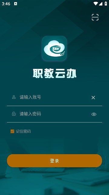 职教云办app截图3