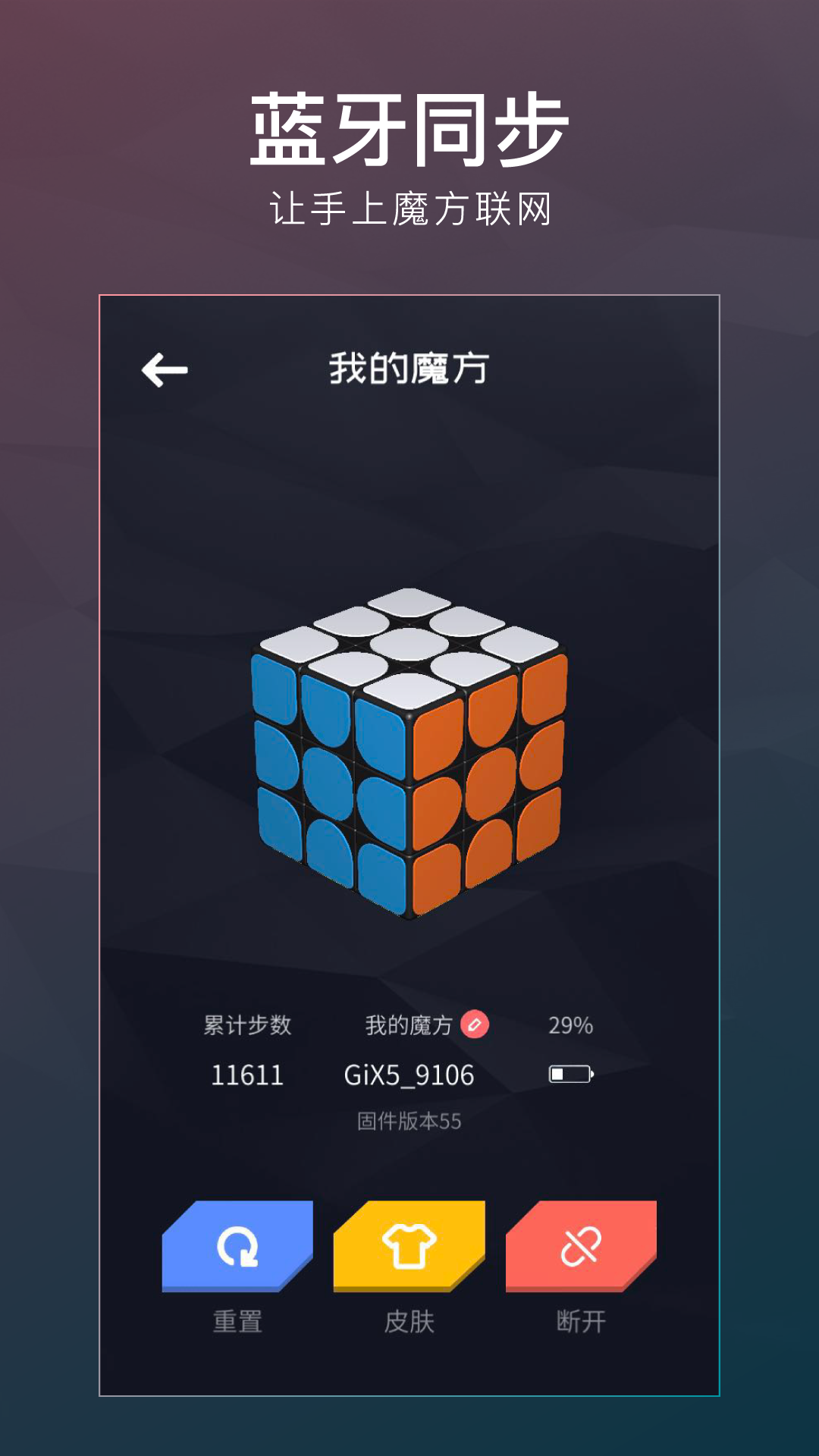 超级魔方手机版截图4