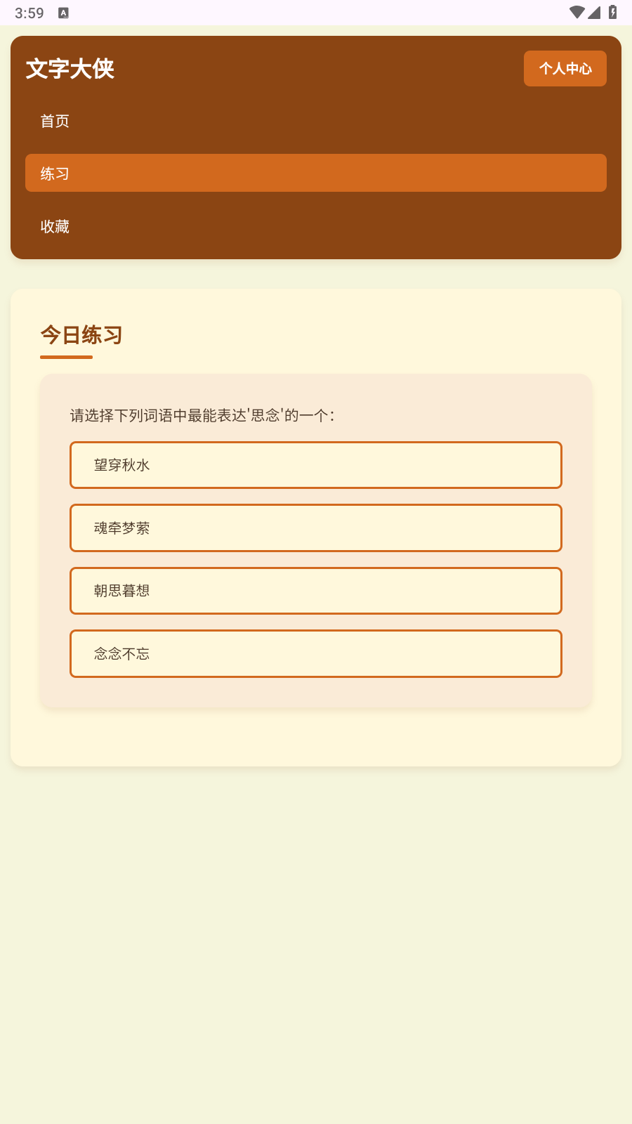 文字大侠app截图4