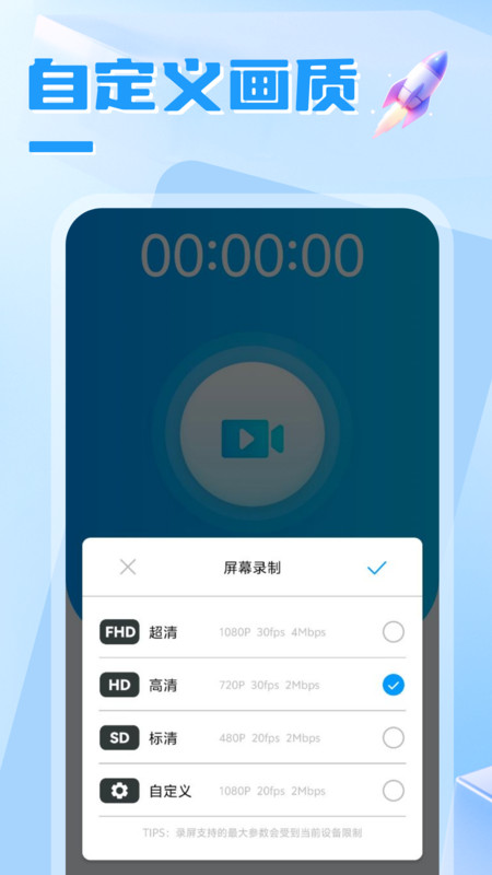 极数传媒录屏app截图3