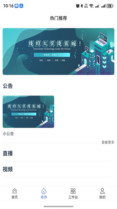 教学客户端app截图2