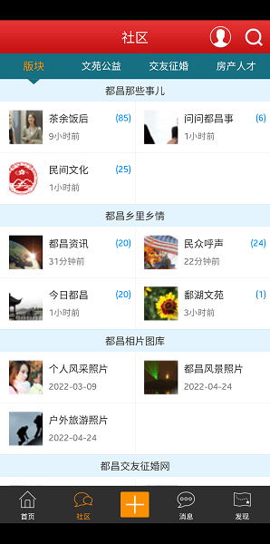 都昌在线app截图3