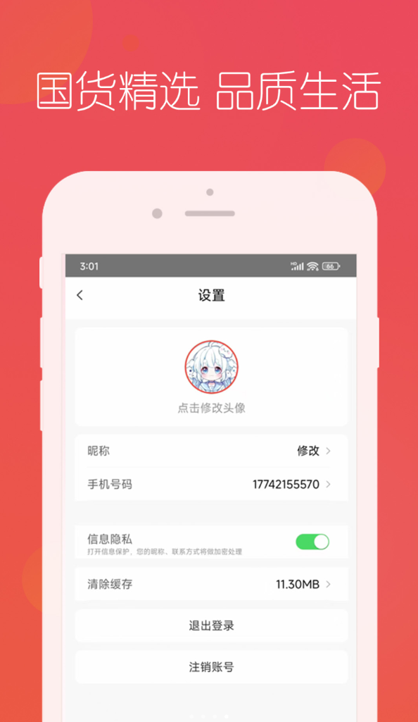 忠华优选软件截图3