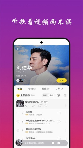 快听免费音乐大全app截图3