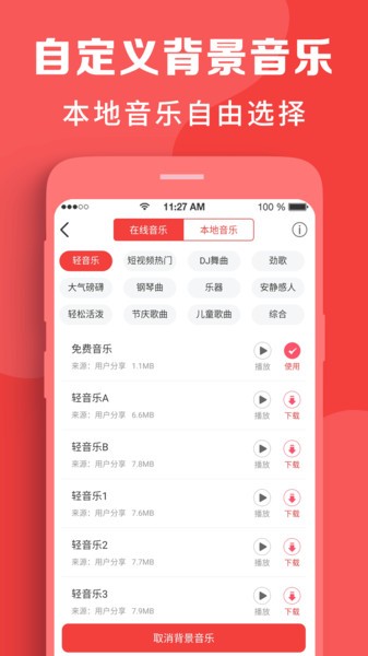 配音app截图1