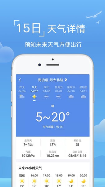 天气预报专家app截图3