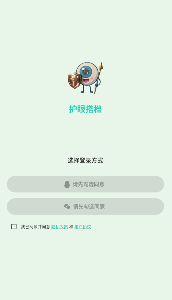 护眼搭档app图2