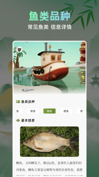 小鱼钓记软件截图3