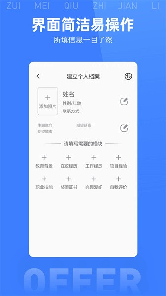 最美简历模板app截图1