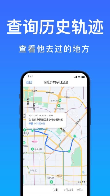 好准定位app截图3