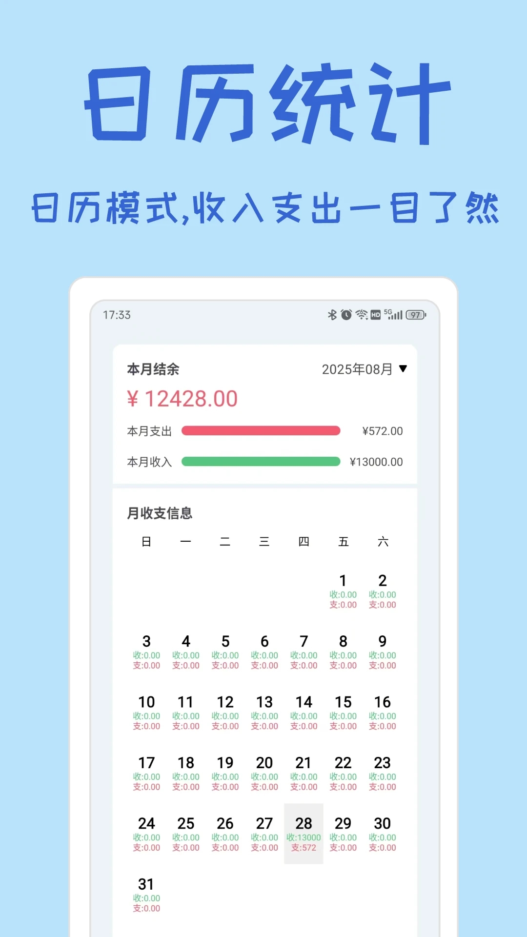 小记账软件截图3