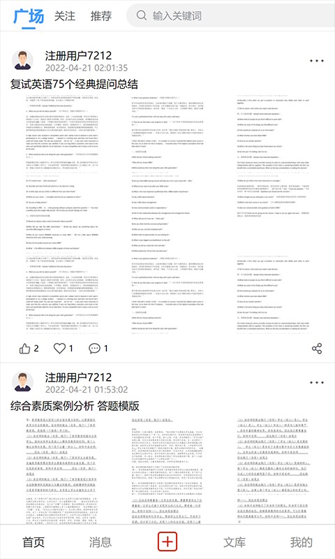 研公本经验库app截图2