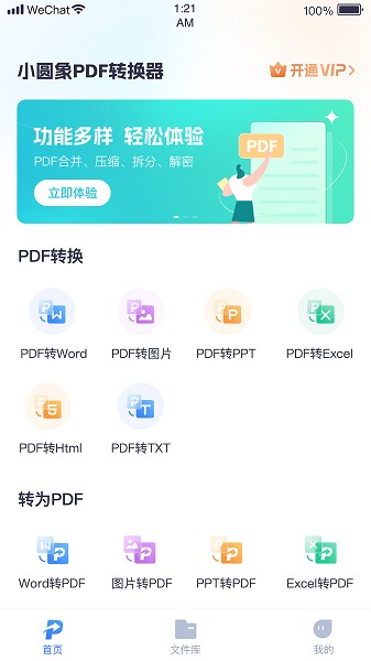 小圆象PDF转换器app截图3