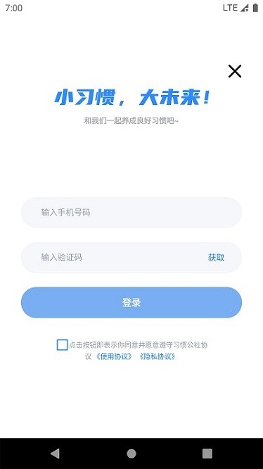 教培版习惯公社app截图3