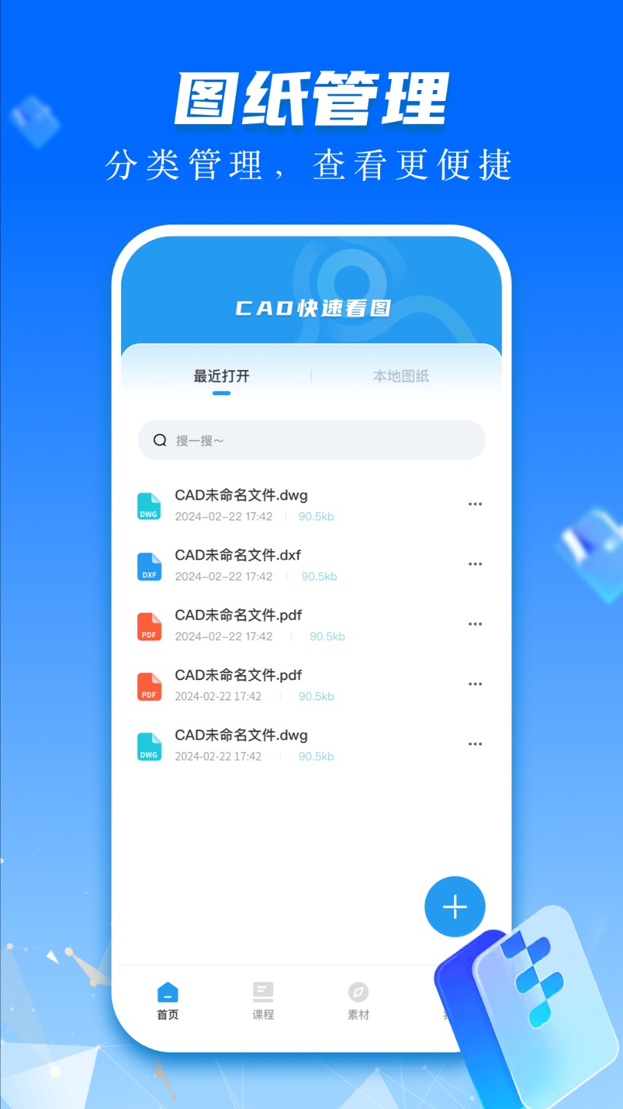 CAD快速看图画图软件截图4