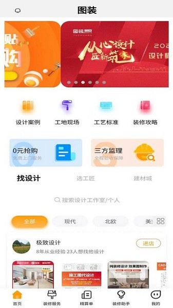 墅院之家app截图1