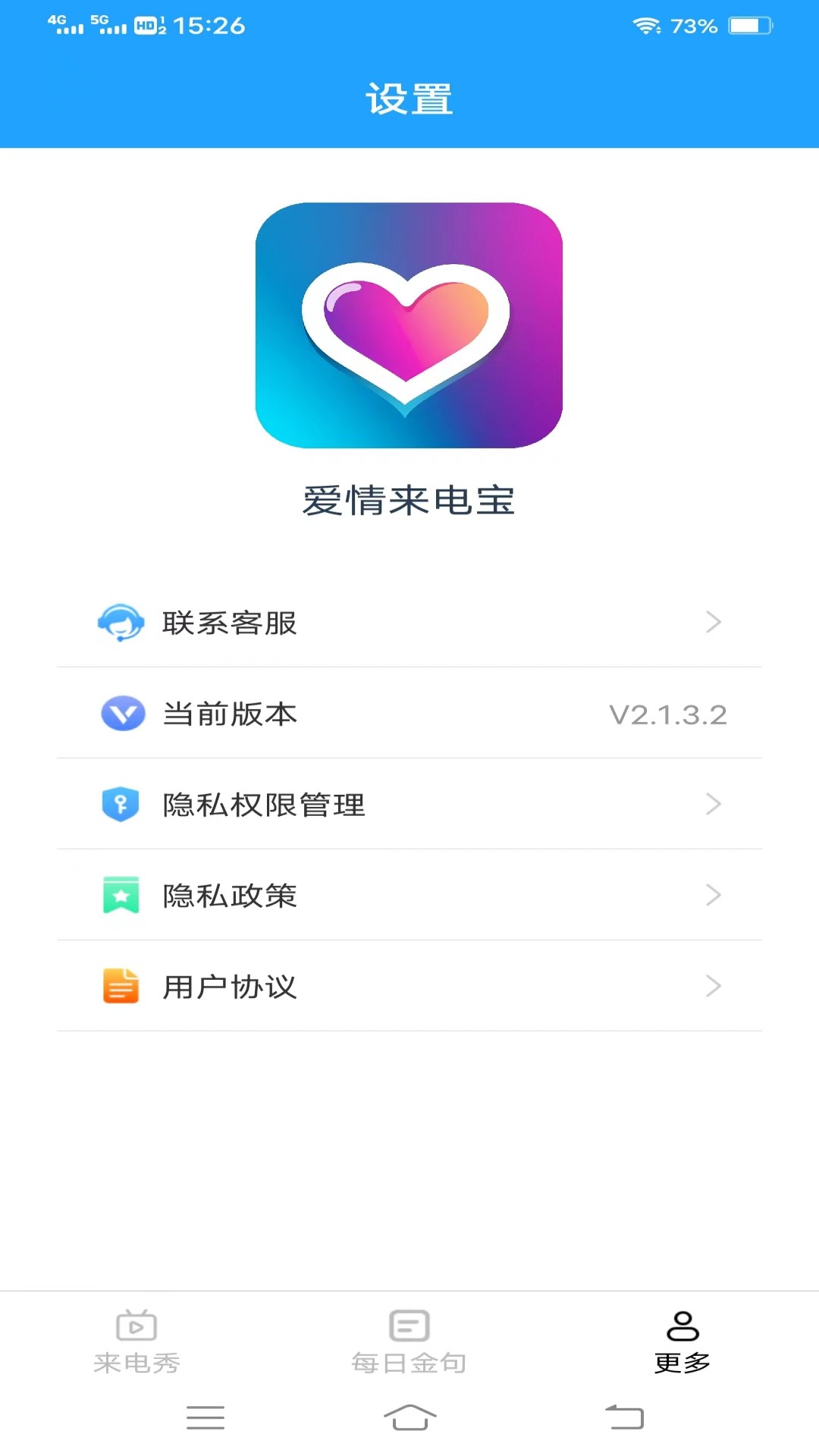 爱情来电宝手机版截图3