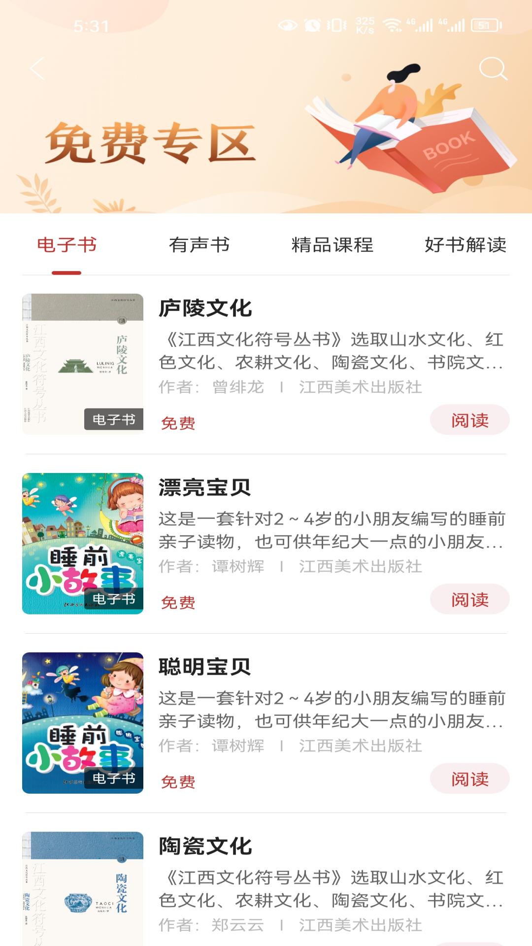 赣鄱书云手机版截图2