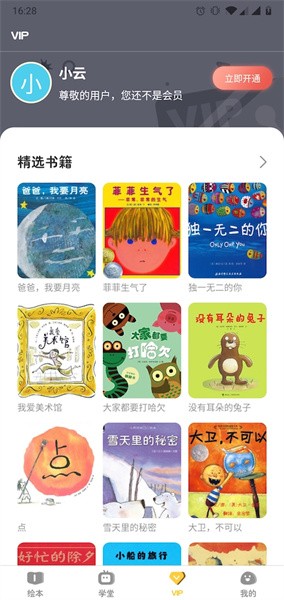 球球绘本app截图2