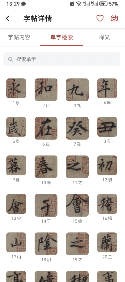 砚雪书法手机版截图1