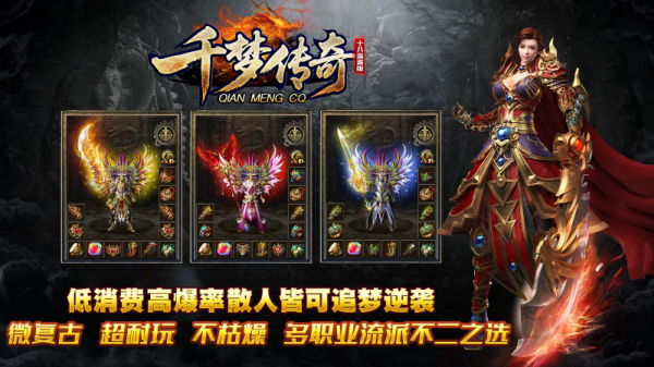 千梦传奇十八职业手游截图3