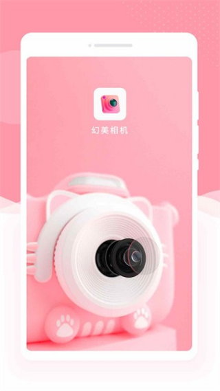 幻美相机手机版图1