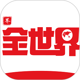 全世界历史app