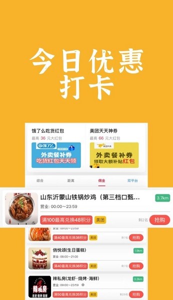 饭腾腾app截图1