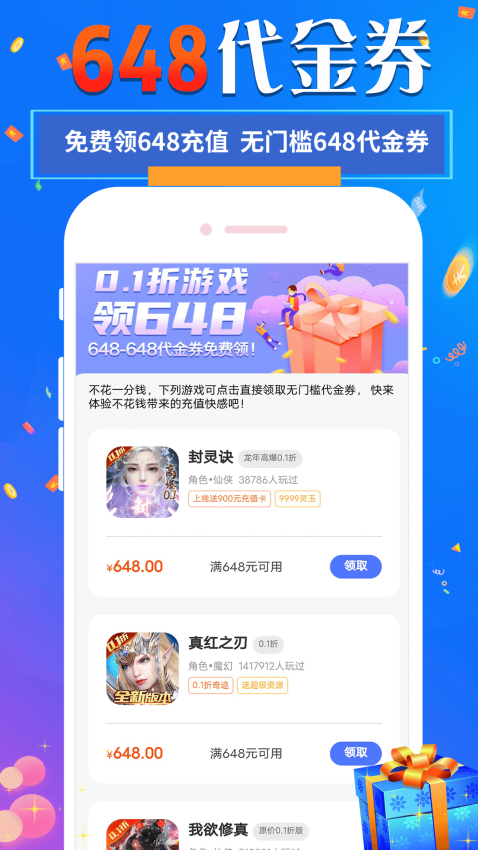 1元淘手游app截图3