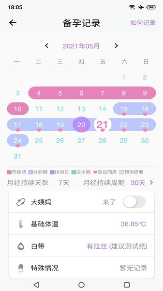 小创优孕app截图2