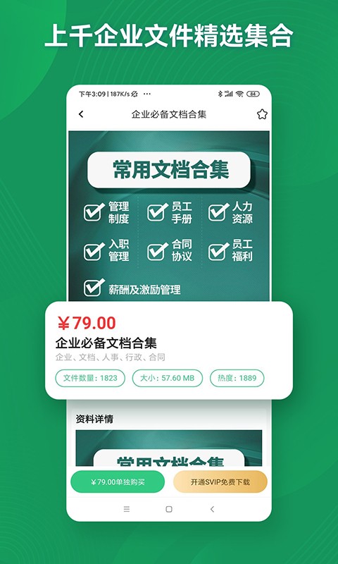 口袋参谋app图1