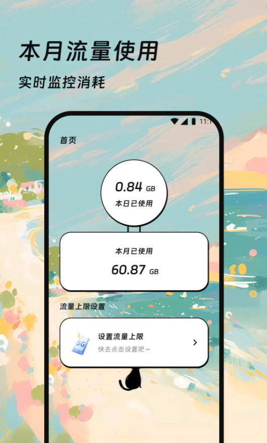 星链流量翻译家app截图1