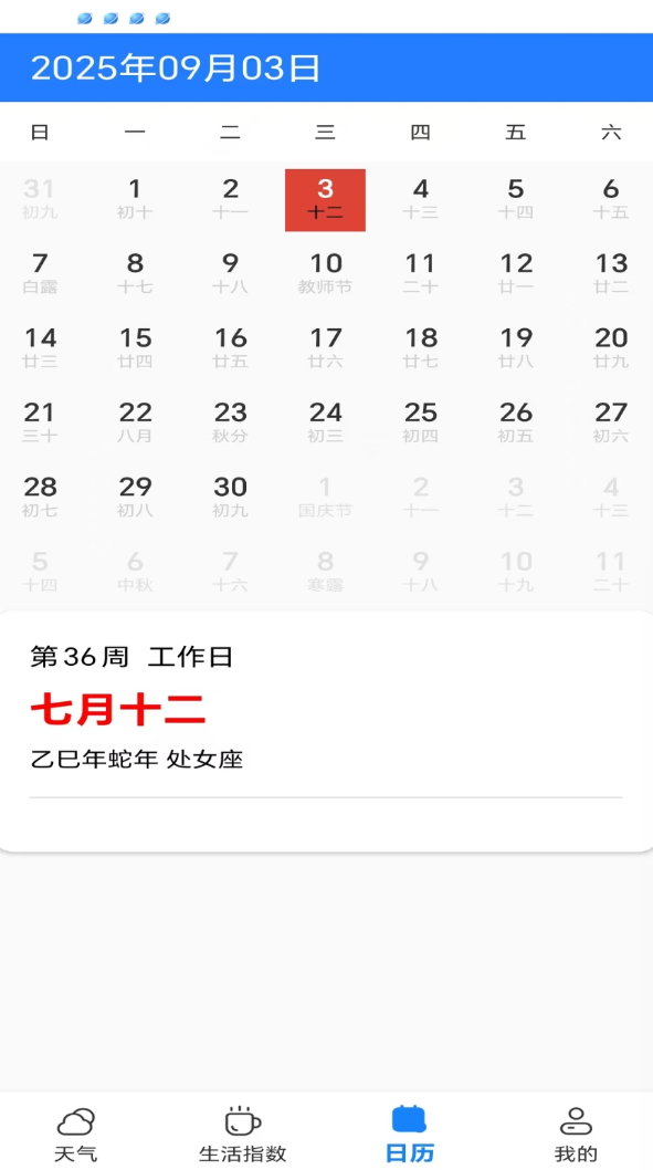 天气实时看app截图3