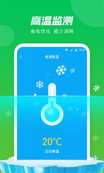 极快省电专家app截图3