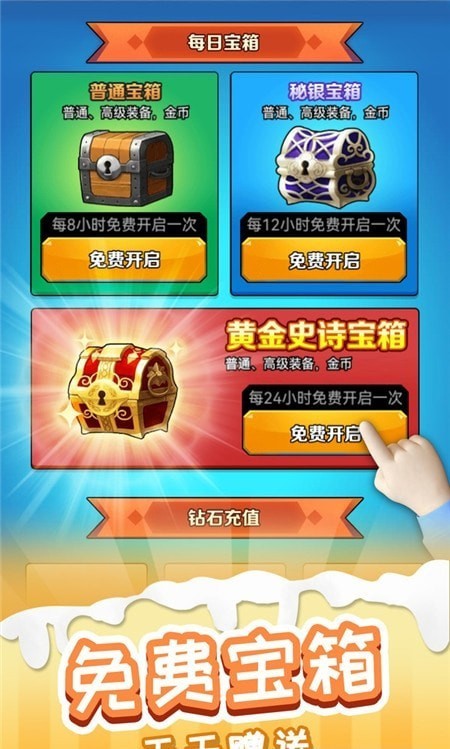 火柴人冒险王者手机版截图1