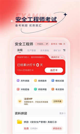 安全工程师优题汇手机版截图4