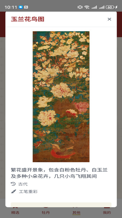 花开如意最新版截图4