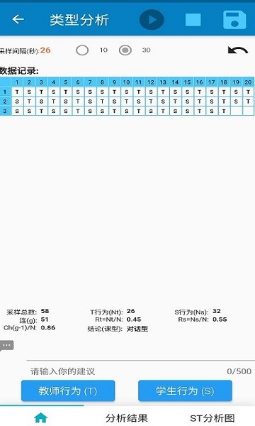 课堂观察app截图2
