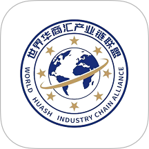 世界华商汇app