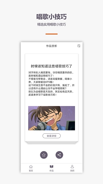 学唱歌app截图4