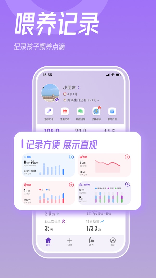 宝贝成长助手app截图2